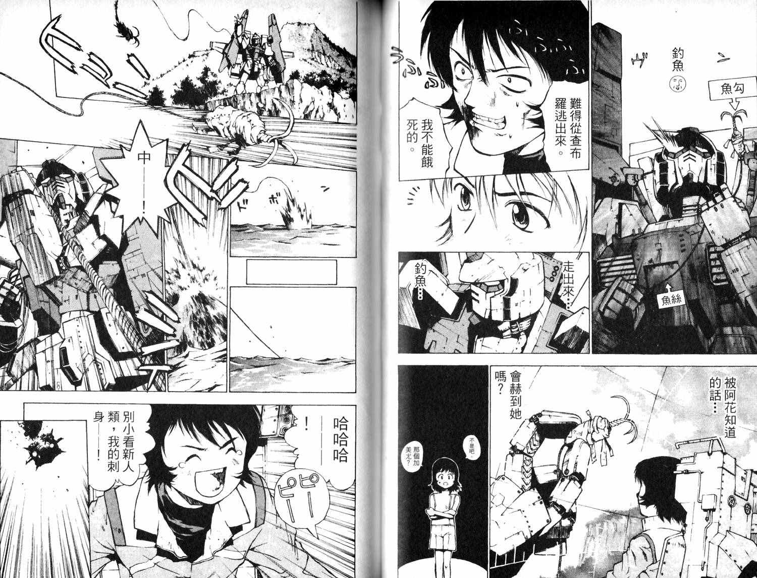 《超级机器人大战IMPACT》漫画 IMPACT 001卷