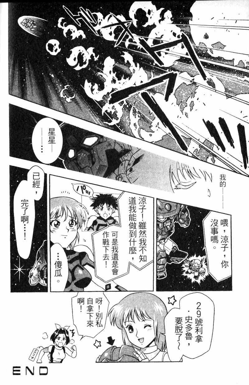 《超级机器人大战IMPACT》漫画 IMPACT 001卷