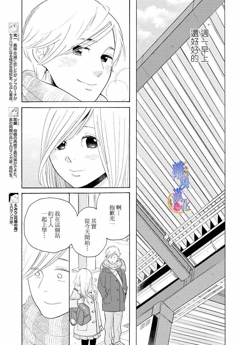 《Beautiful Monday》漫画 Monday 短篇2