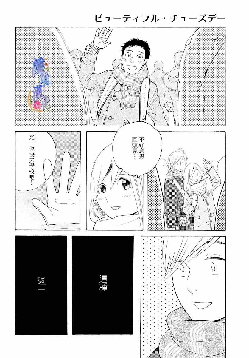 《Beautiful Monday》漫画 Monday 短篇2