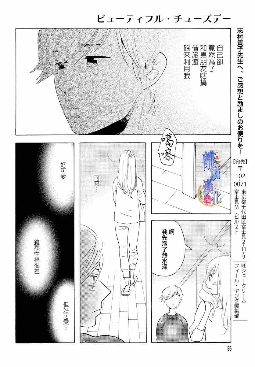 《Beautiful Monday》漫画 Monday 短篇2