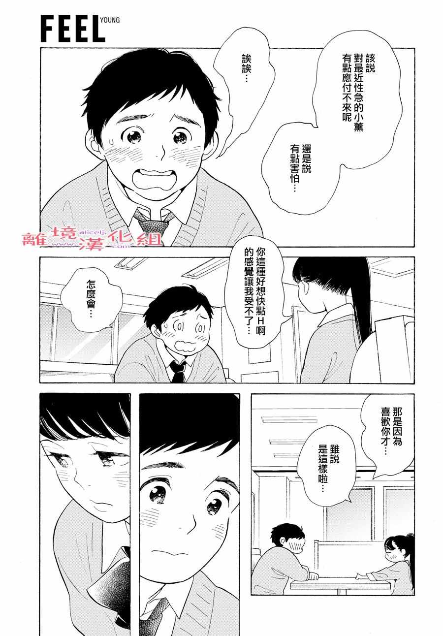 《Beautiful Monday》漫画 Monday 短篇6