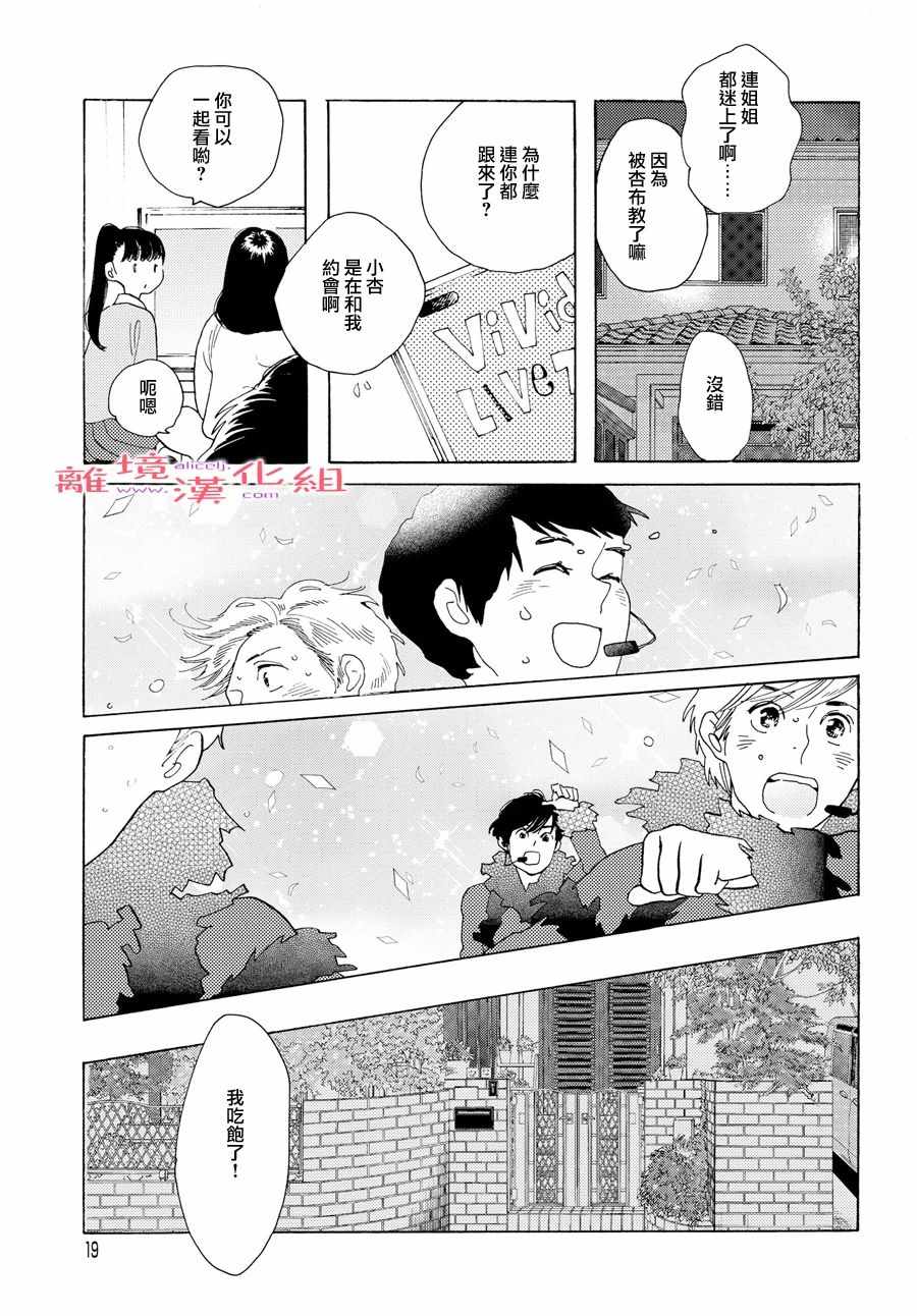 《Beautiful Monday》漫画 Monday 短篇6