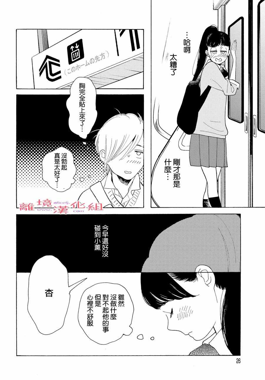 《Beautiful Monday》漫画 Monday 短篇6