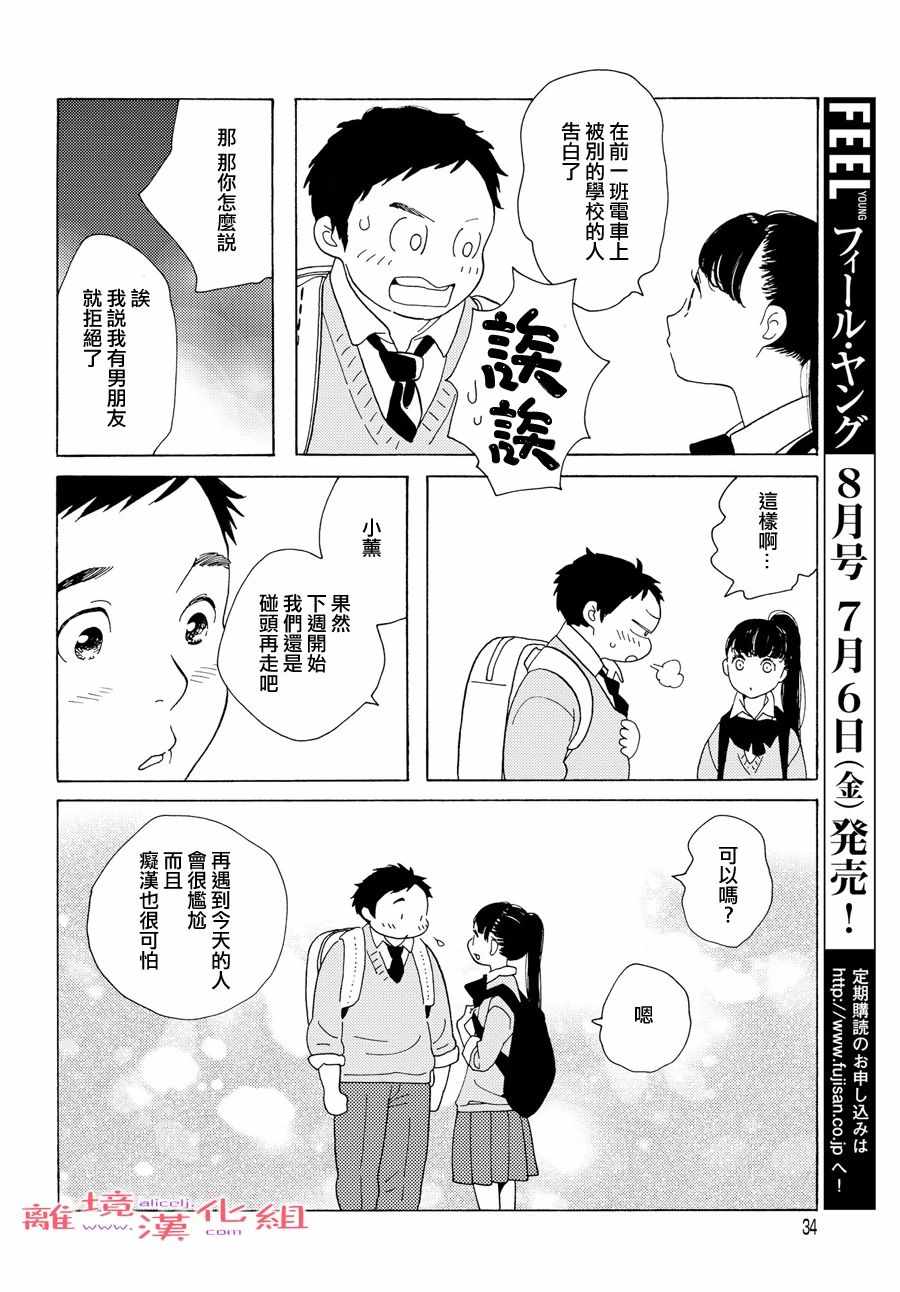 《Beautiful Monday》漫画 Monday 短篇6