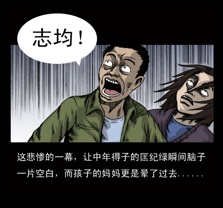 《诡案实录》漫画 004话