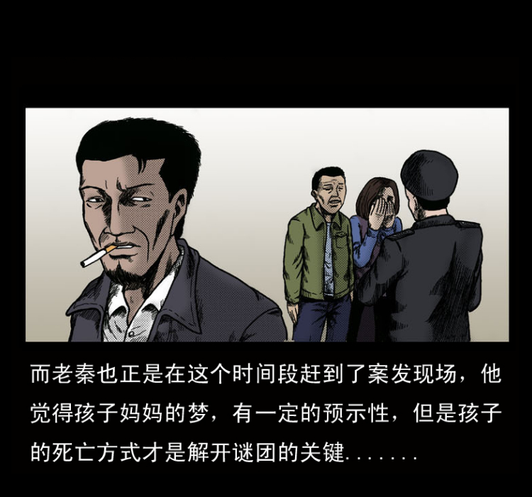 《诡案实录》漫画 004话