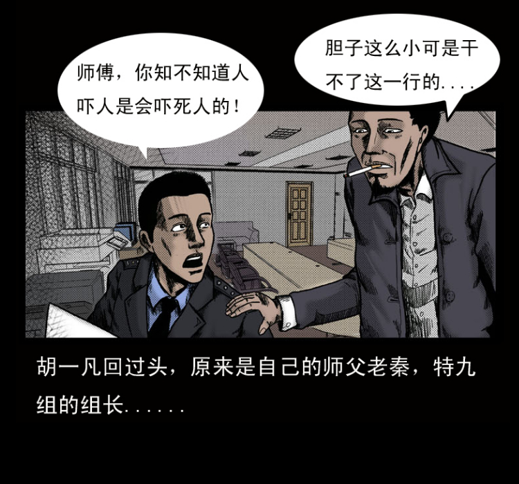 《诡案实录》漫画 004话