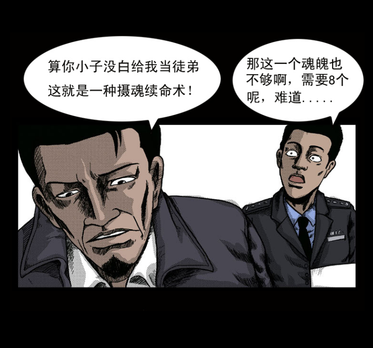 《诡案实录》漫画 004话