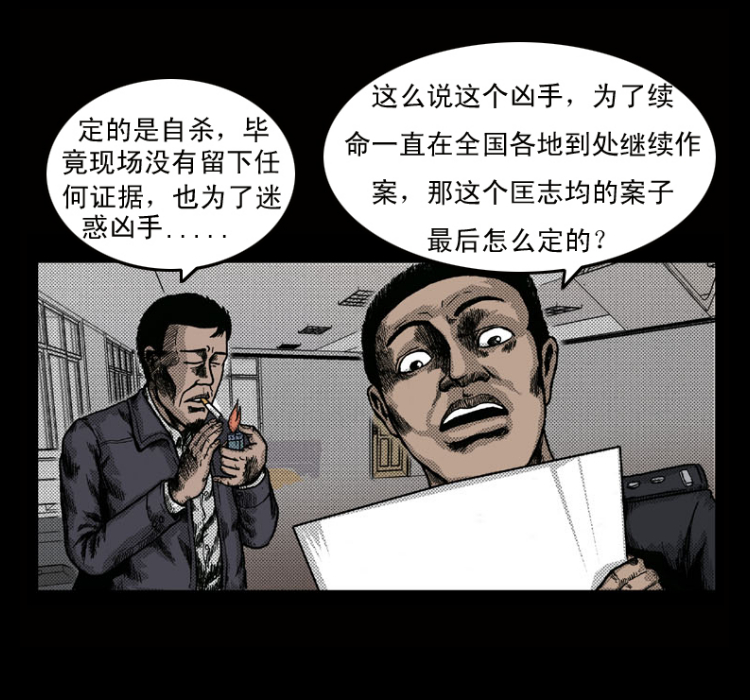 《诡案实录》漫画 004话