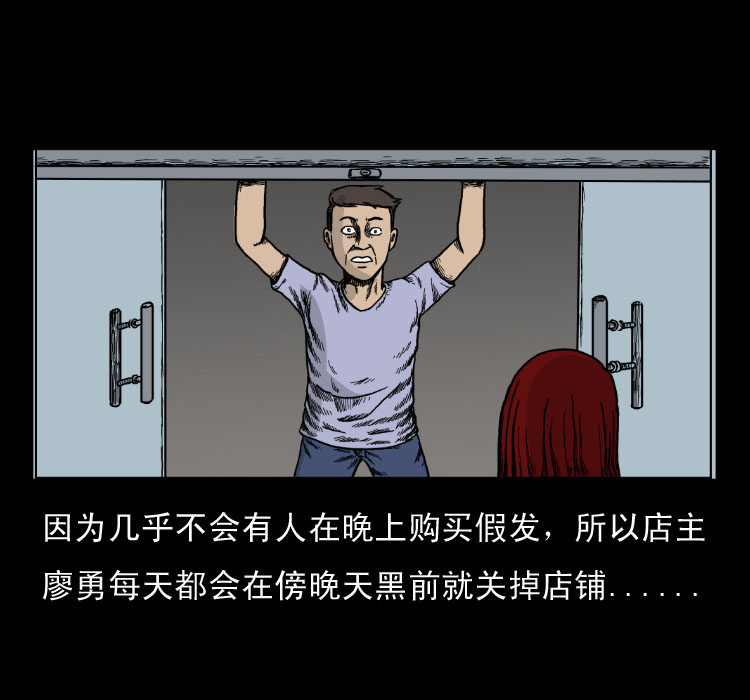 《诡案实录》漫画 006话