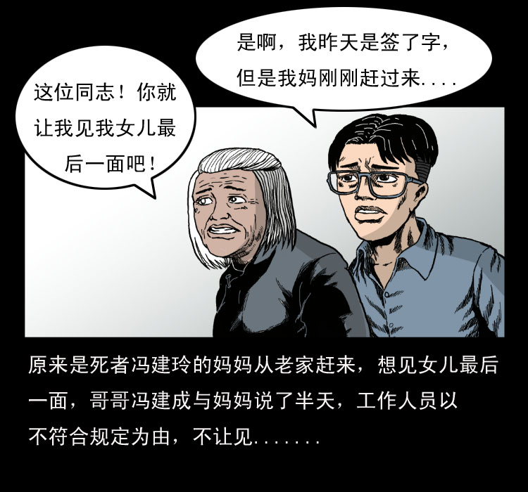 《诡案实录》漫画 006话