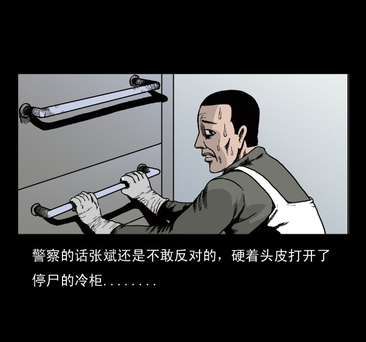 《诡案实录》漫画 006话