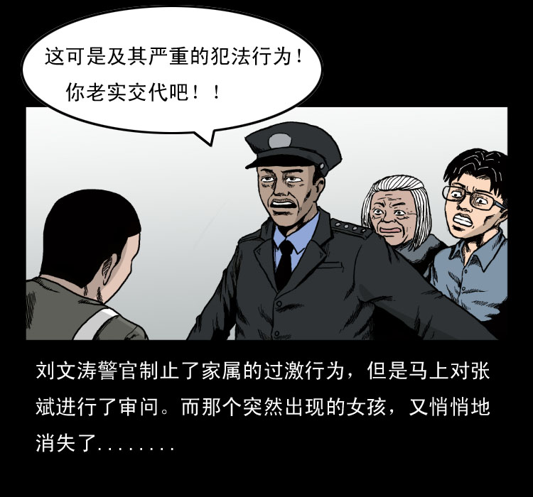 《诡案实录》漫画 006话