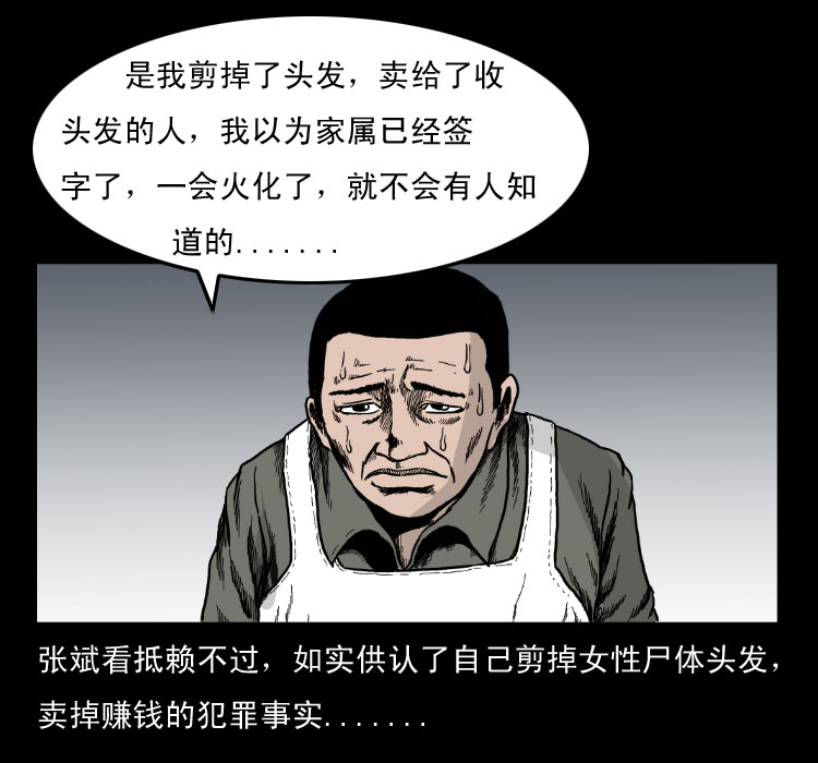 《诡案实录》漫画 006话