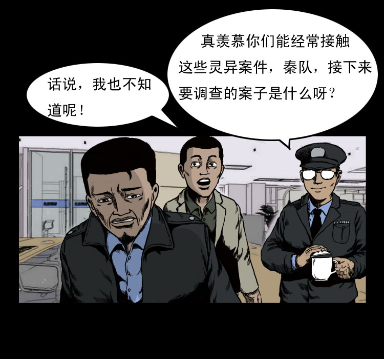 《诡案实录》漫画 006话