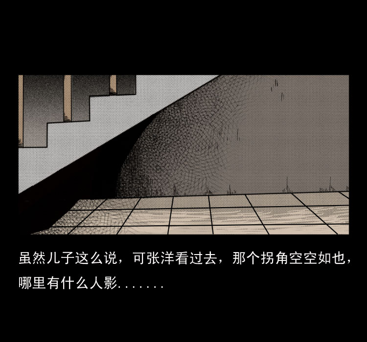 《诡案实录》漫画 007话