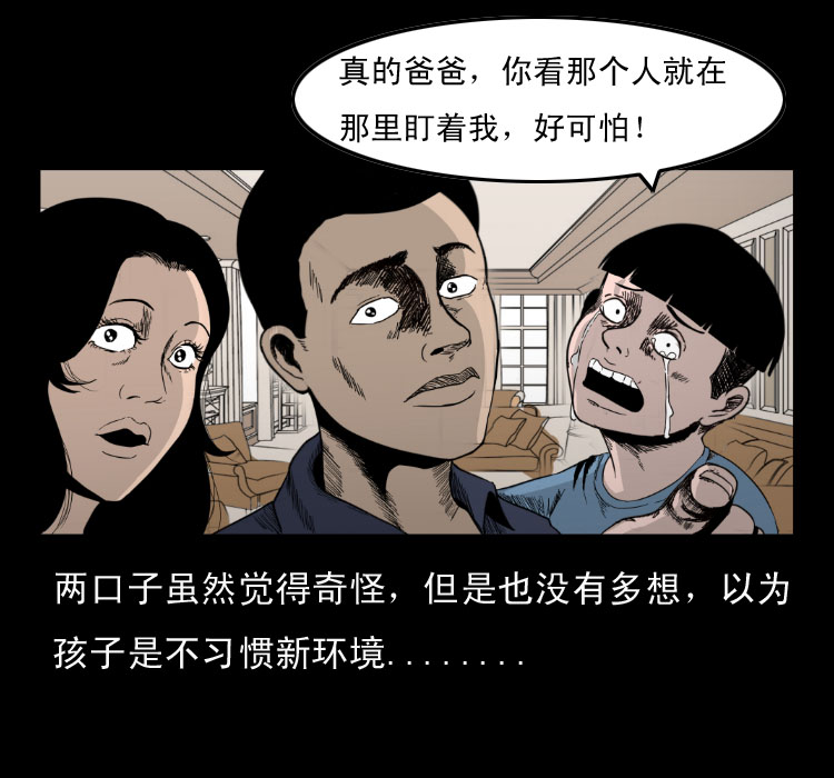 《诡案实录》漫画 007话