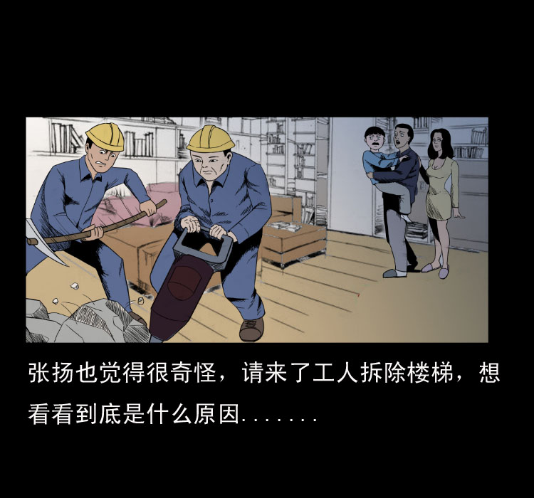 《诡案实录》漫画 007话