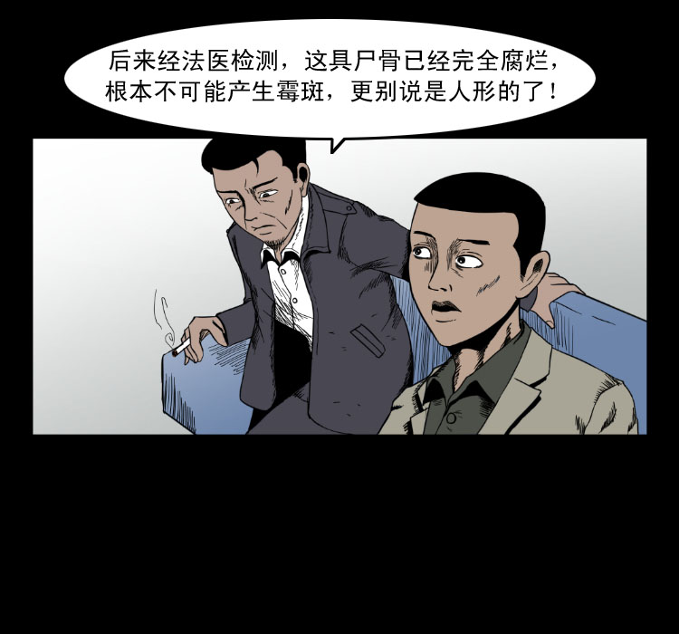 《诡案实录》漫画 007话