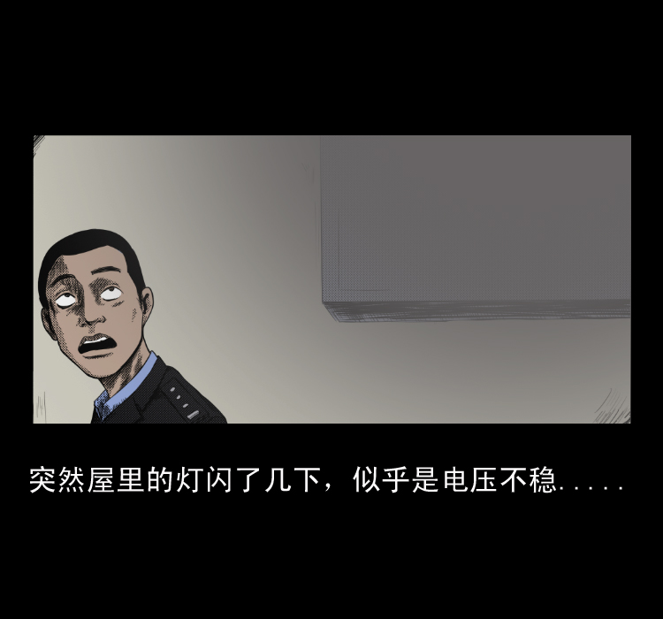 《诡案实录》漫画 008话