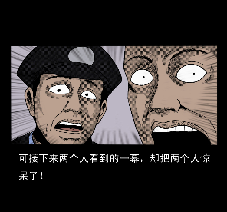 《诡案实录》漫画 008话