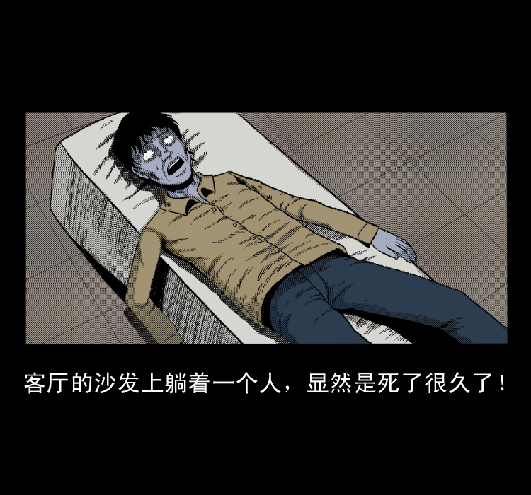 《诡案实录》漫画 008话