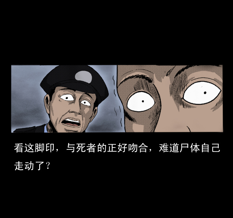 《诡案实录》漫画 008话