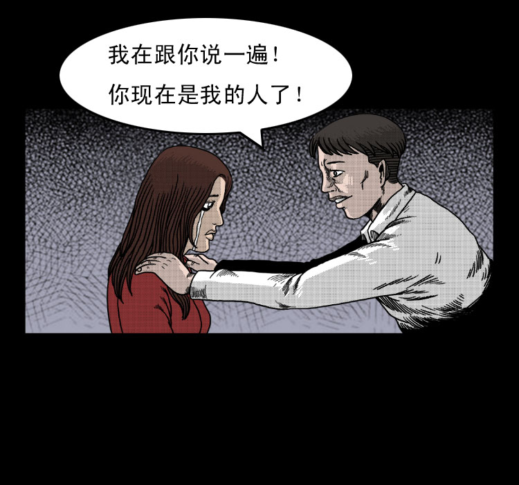 《诡案实录》漫画 009话