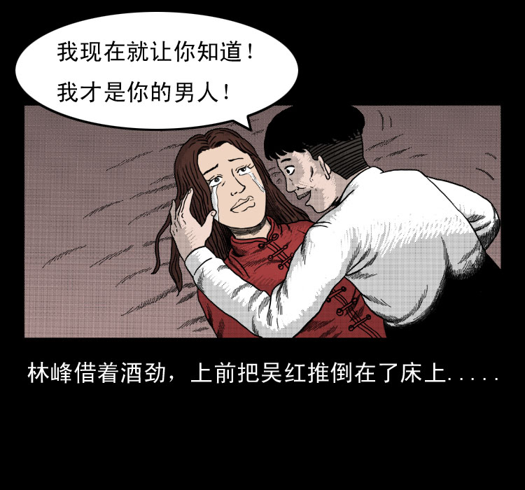 《诡案实录》漫画 009话