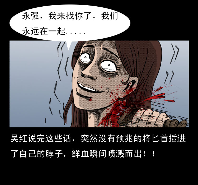 《诡案实录》漫画 009话