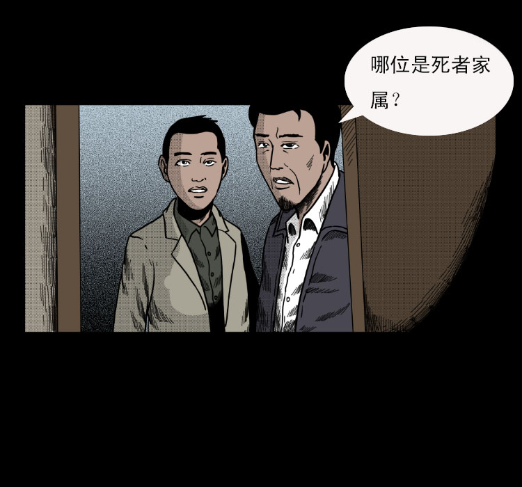 《诡案实录》漫画 011话