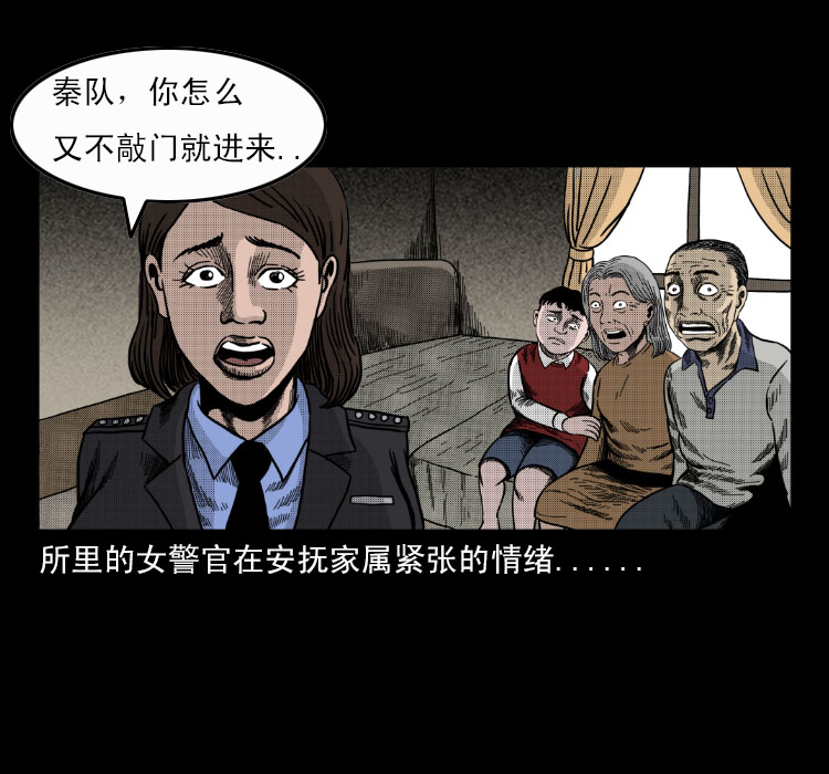 《诡案实录》漫画 011话