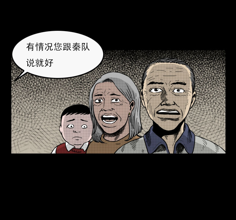 《诡案实录》漫画 011话