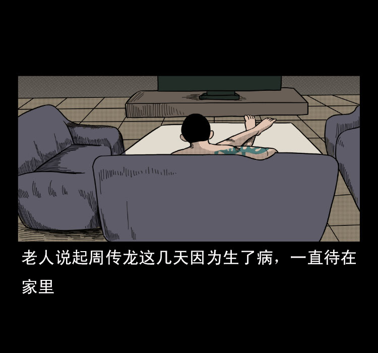 《诡案实录》漫画 011话