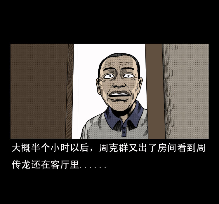 《诡案实录》漫画 011话