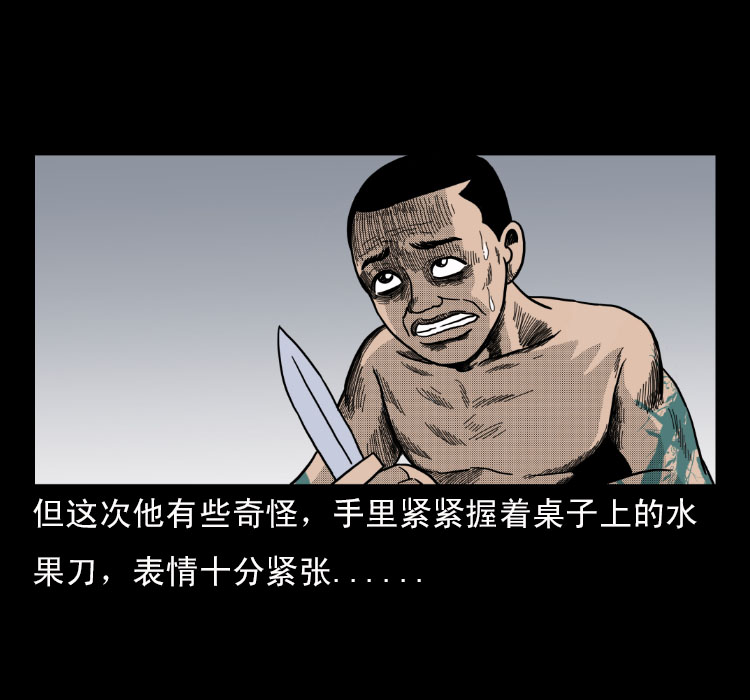 《诡案实录》漫画 011话