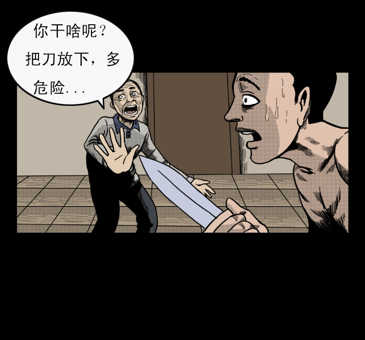 《诡案实录》漫画 011话