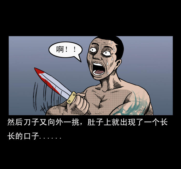 《诡案实录》漫画 011话