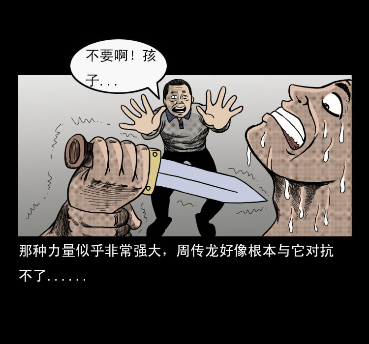 《诡案实录》漫画 011话