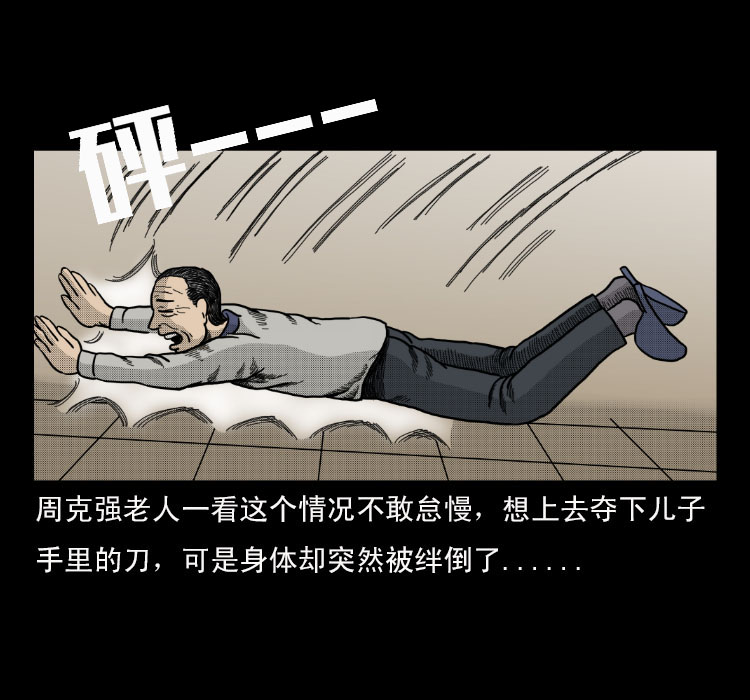 《诡案实录》漫画 011话