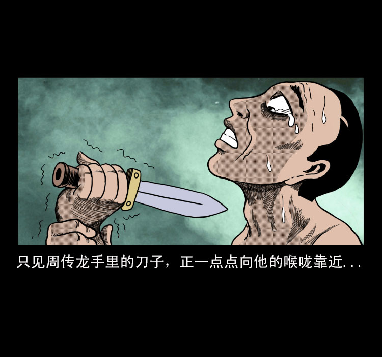 《诡案实录》漫画 011话