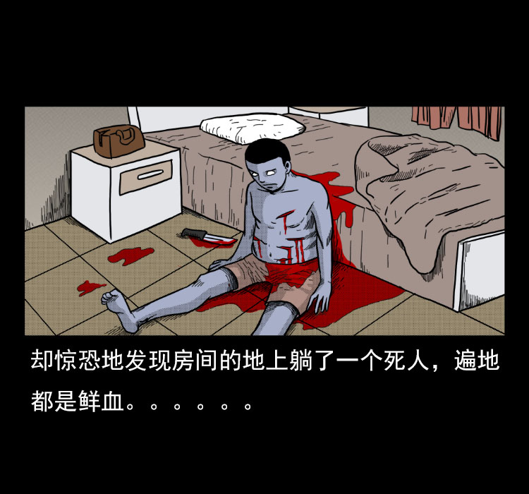 《诡案实录》漫画 013话