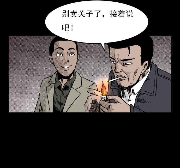 《诡案实录》漫画 013话