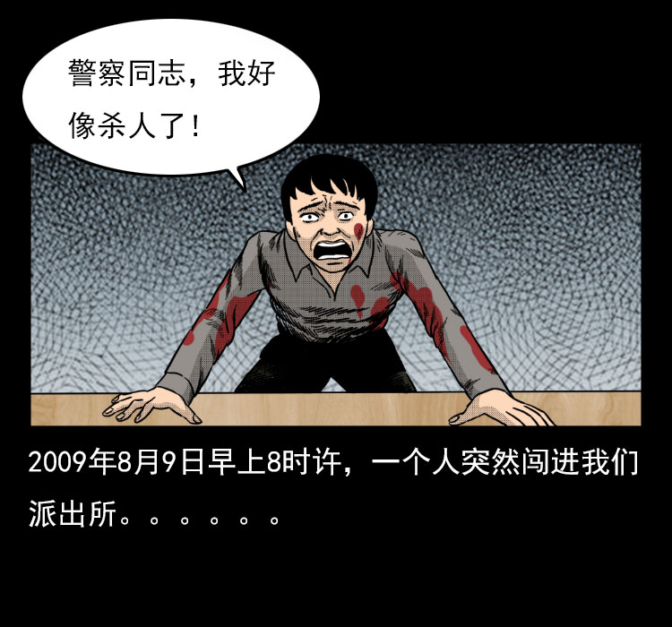 《诡案实录》漫画 013话