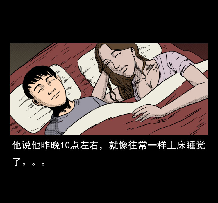 《诡案实录》漫画 013话