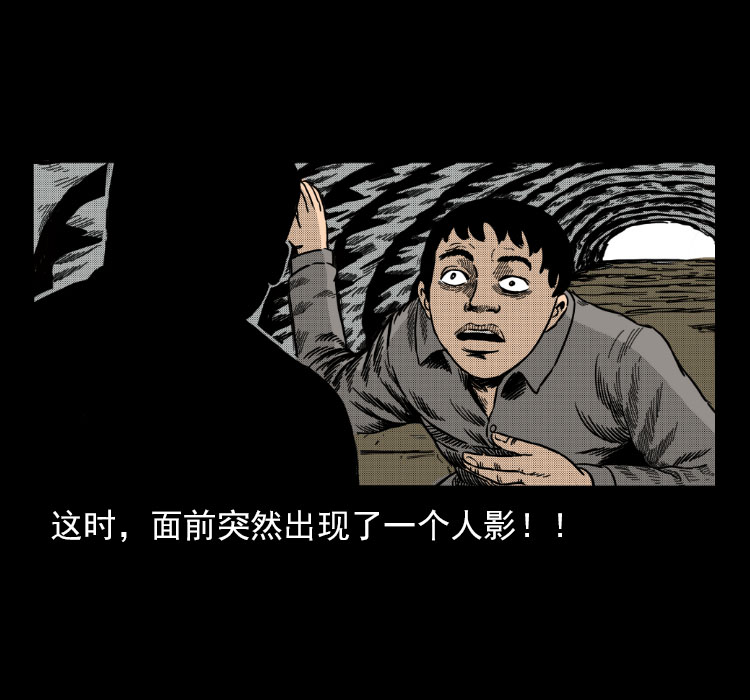 《诡案实录》漫画 013话