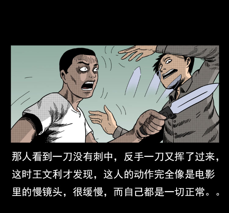 《诡案实录》漫画 013话