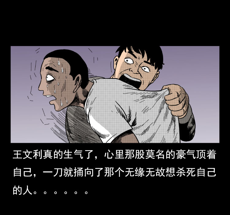 《诡案实录》漫画 013话