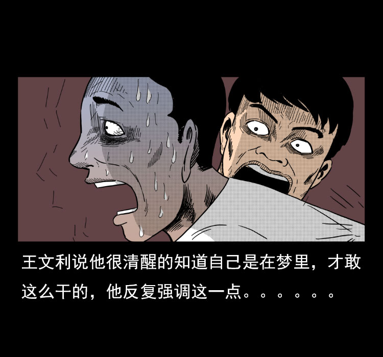 《诡案实录》漫画 013话